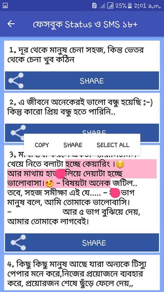ফেসবুক Status ও SMS ১৮+ screenshot 3