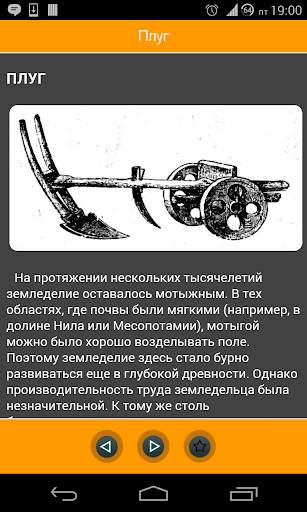 Великие изобретения земли скриншот 4
