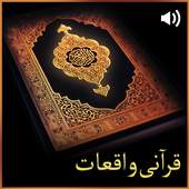 Quranic Stories in Urdu 1.0