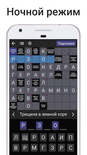 Сканворды на русском screenshot 5