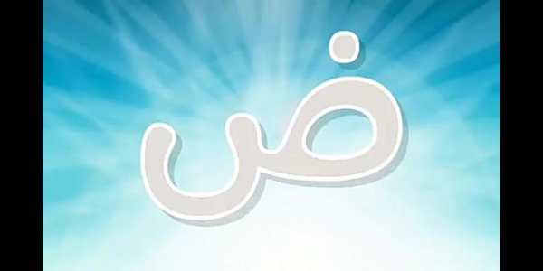 انشودة الحروف - تعليم الأطفال الحروف العربية 7 تصوير الشاشة