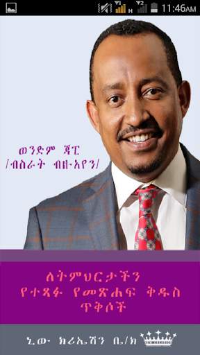 New Creation Amharic Verses screenshot 1