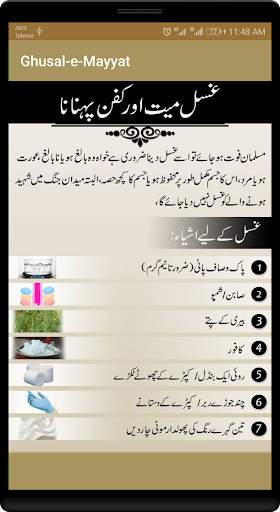 Ghusal-e-Mayyat Step by Step screenshot 3