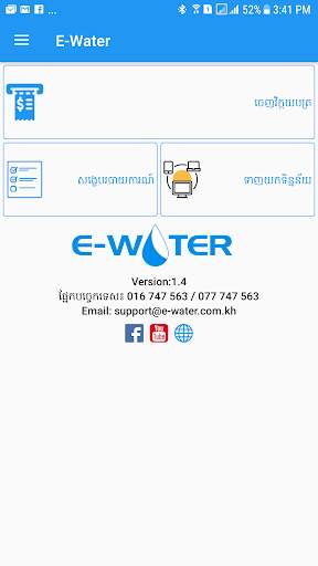 E-Water Mobile Billing screenshot 1