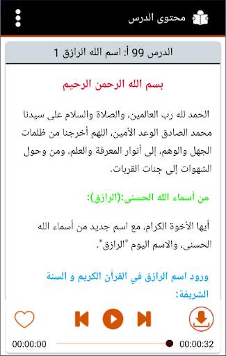 شرح أسماء الله الحسنى للدكتور النابلسي screenshot 3