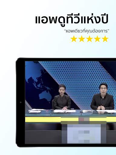 ThaiTV Live - ดูทีวีออนไลน์ screenshot 5