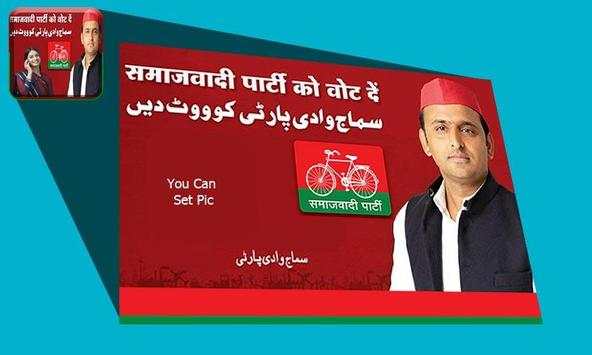 Samajwadi PartyFlex Maker скриншот 1