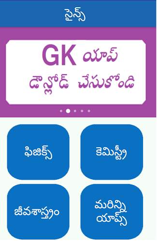 General Science in telugu screenshot 1
