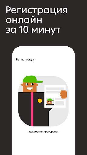 Dostavista — работа курьером скриншот 6
