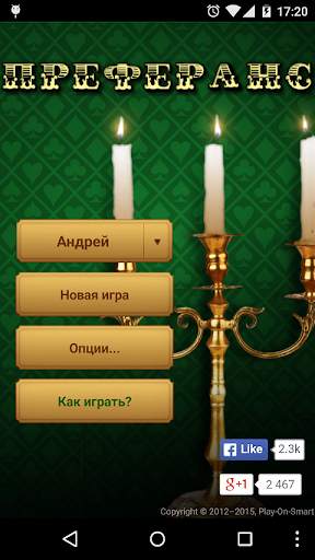 Преферанс скриншот 1