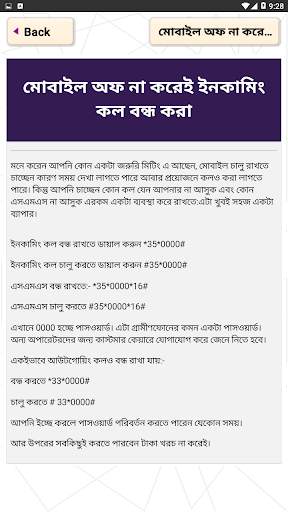 মোবাইল খুটিনাটি সমস্যা ও সামাধান গাইড screenshot 3