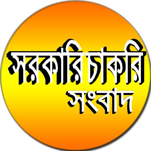 karmasangsthan all online Bengali  job news 15.0