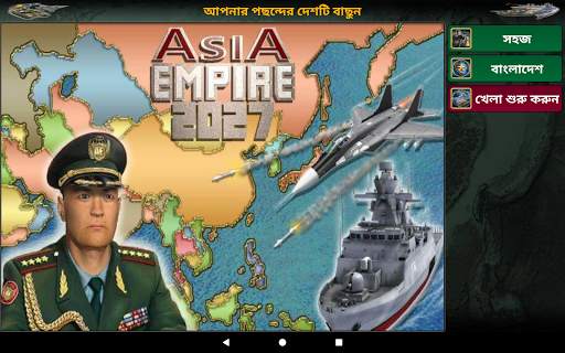 এশিয়া এম্পায়ার screenshot 15