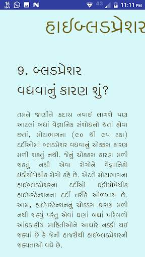 maru bp મારુ બીપી (Blood Pressure બ્લડપ્રેશર નોંધ) screenshot 1