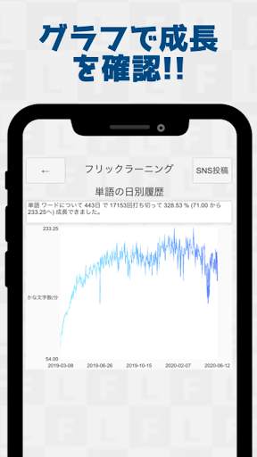 フリックラーニング screenshot 7