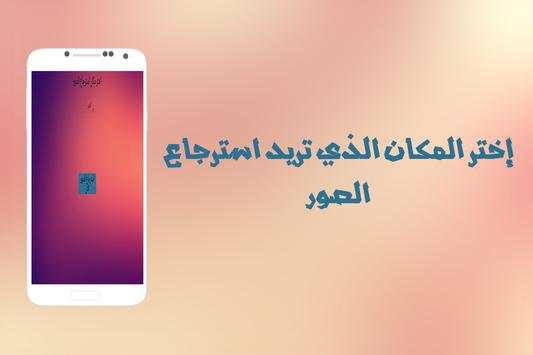 إسترجاع صور المحذوفة prank 1 تصوير الشاشة