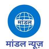 Mandal News