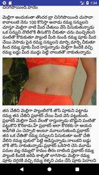 Telugu Sexy Stories screenshot 2