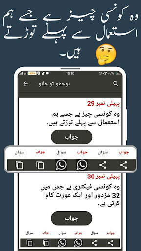 Urdu Paheliyan with Answer screenshot 3
