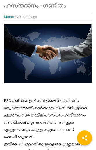 ACADEMIA - PSC Learning App 2 تصوير الشاشة