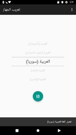 تعريب الجهاز (Arabic language) 1 تصوير الشاشة
