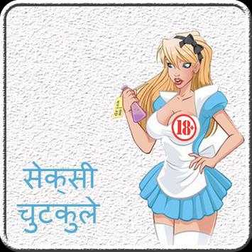 Hindi Sexy Jokes screenshot 1