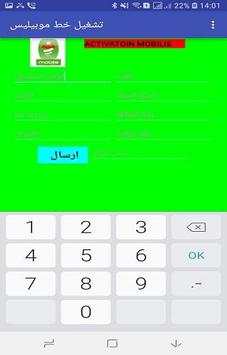 ACTIVATION MOBILIS स्क्रीनशॉट 2