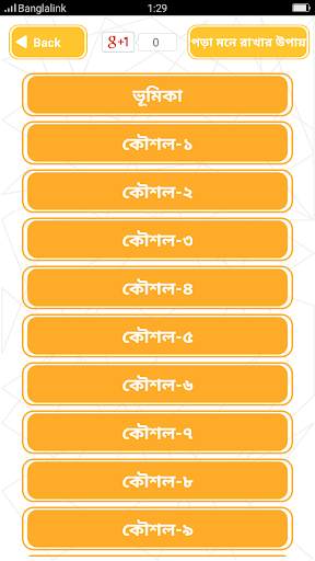 পড়া মনে রাখার উপায় скриншот 2