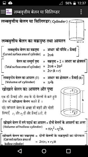 10th Math formula in Hindi screenshot 2