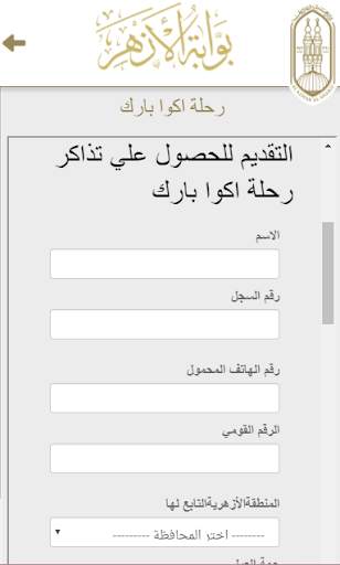 بوابة الأزهر الإلكترونية azhar.eg screenshot 8