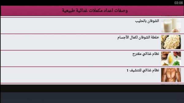 وصفات اعداد مكملات غدائية طبيعية 1 تصوير الشاشة