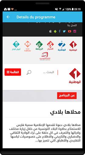 TV Tunisie - Guide TV screenshot 4