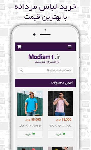 مدیسم - خرید اینترنتی لباس مردانه screenshot 4