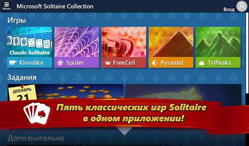 Microsoft Solitaire Collection скриншот 10