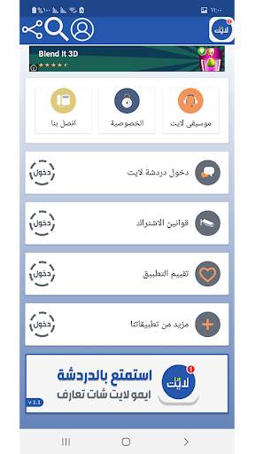 دردشة ايمو لايت حول العالم - 2021 imo lite screenshot 1