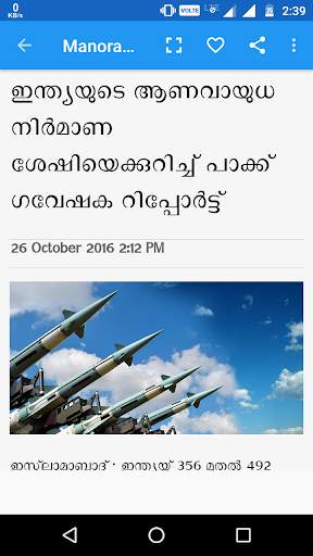 Vartha (വാർത്ത) Malayalam News screenshot 3