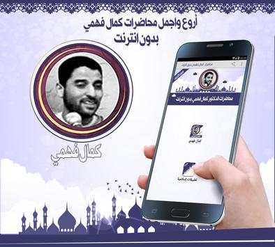 محاضرات كمال فهمي بدون نت 1 تصوير الشاشة