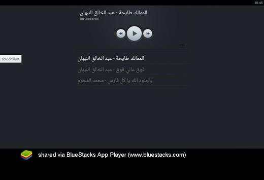 زوامل و شيلات 2 تصوير الشاشة