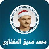القران الكريم بصوت محمد صديق المنشاوي on 9Apps