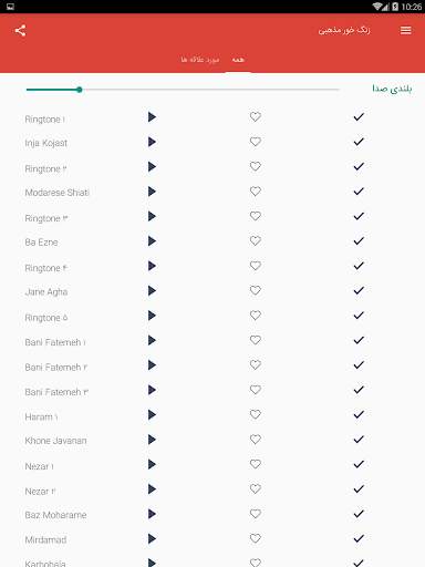 زنگ خورهای مذهبی 2020 screenshot 6