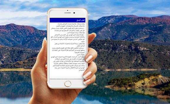 الطب النبوي و العلاج بالاعشاب 1 تصوير الشاشة