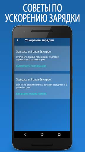 Быстрая зарядка скриншот 6