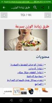 الرشاقه الوزن المثالي screenshot 7