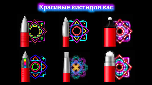 Doodle Master - Glow Art скриншот 1