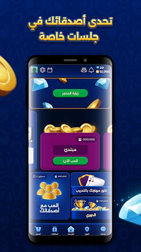بلوت VIP 2 تصوير الشاشة