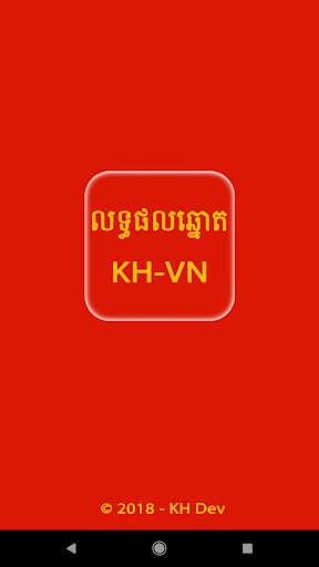 Khmer - Vietnam Lottery screenshot 1