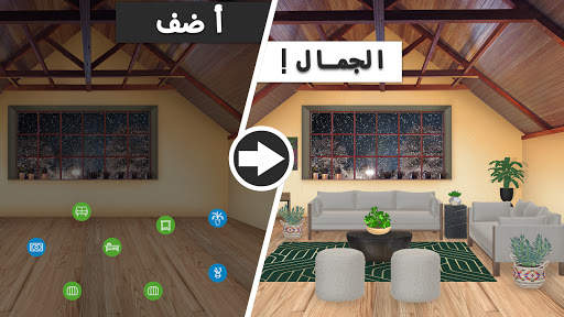 تصميم المنازل: زَيِّن وصمِّم منزل أحلامك 7 تصوير الشاشة