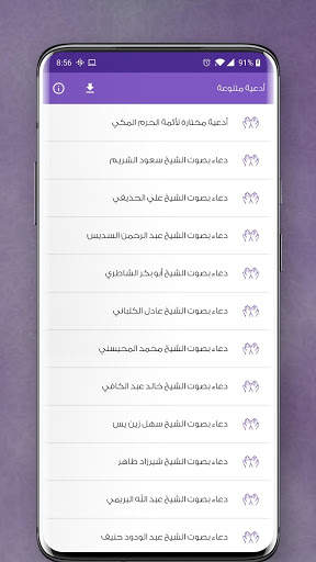 أدعية رمضان الصوتية screenshot 3