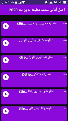 اجمل أغاني محمد عطيفه بدون نت 2020 screenshot 2