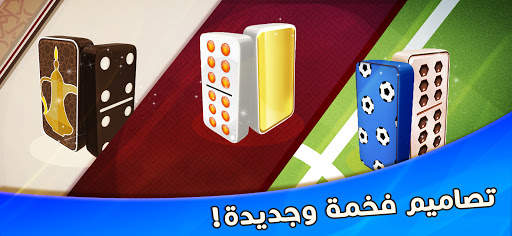 دومينوز 12 تصوير الشاشة